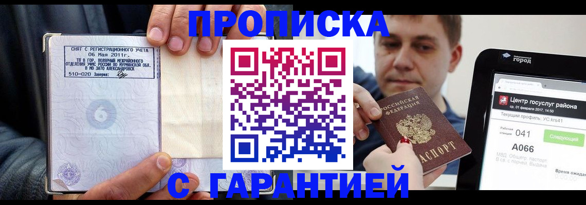 где прописаться в Барыше